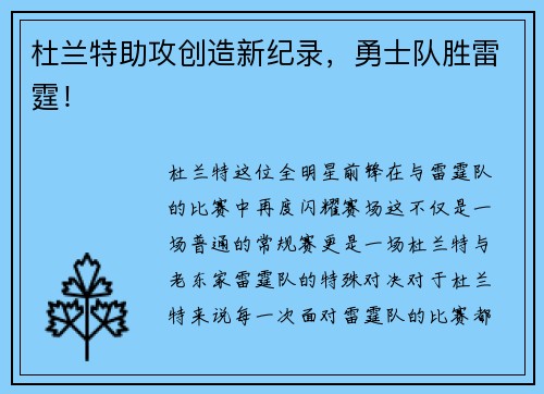 杜兰特助攻创造新纪录，勇士队胜雷霆！