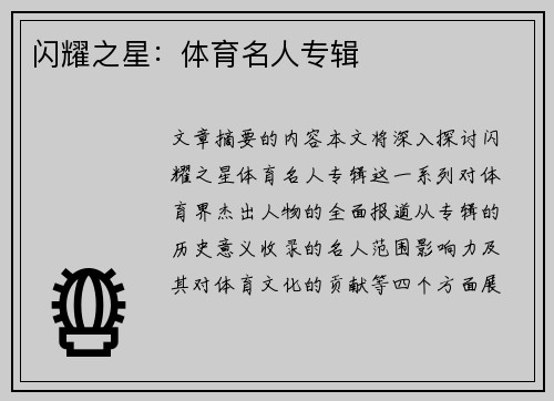 闪耀之星：体育名人专辑