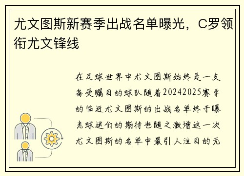 尤文图斯新赛季出战名单曝光，C罗领衔尤文锋线
